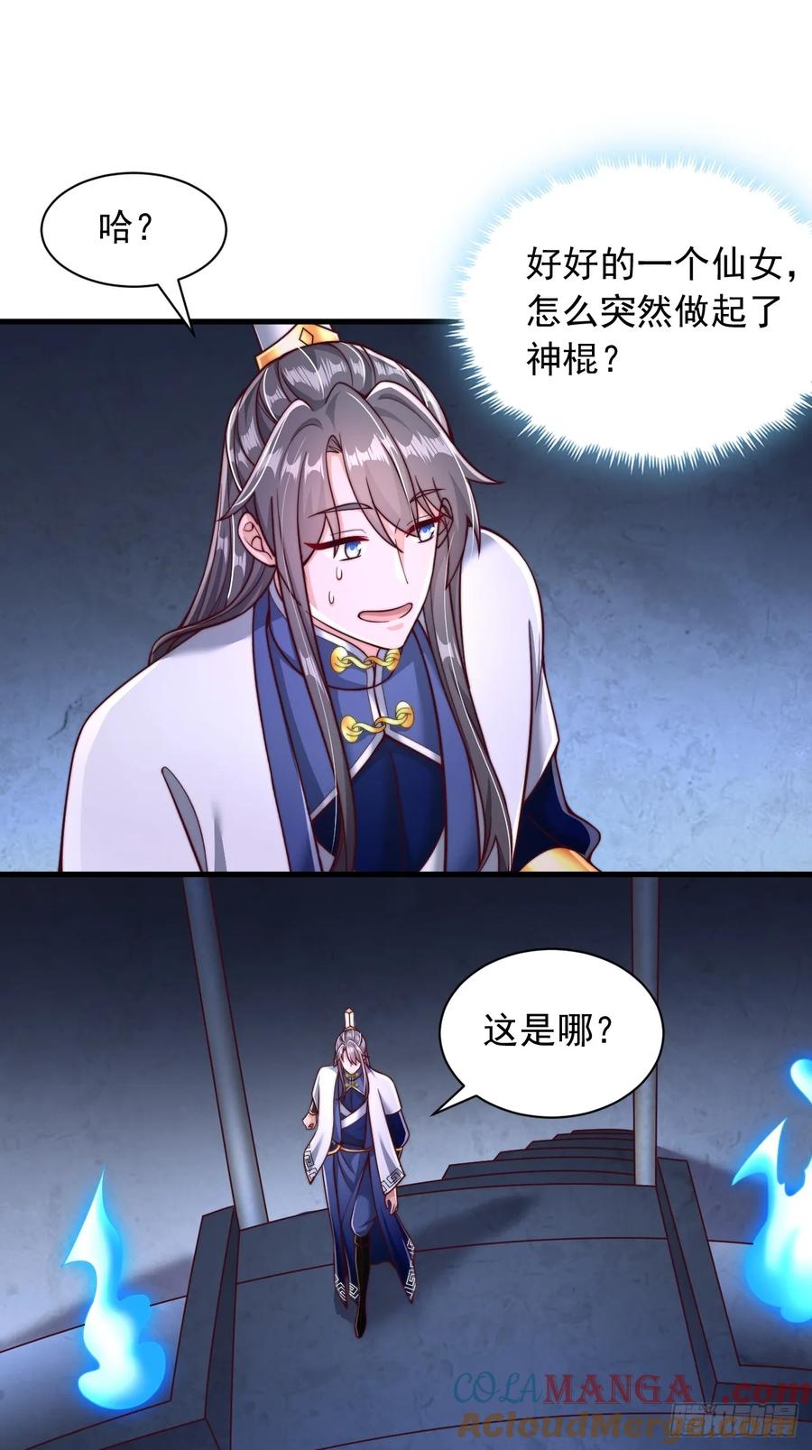 《表白美女宗主后，我无敌了？》第64话 霄云宝殿 第9页