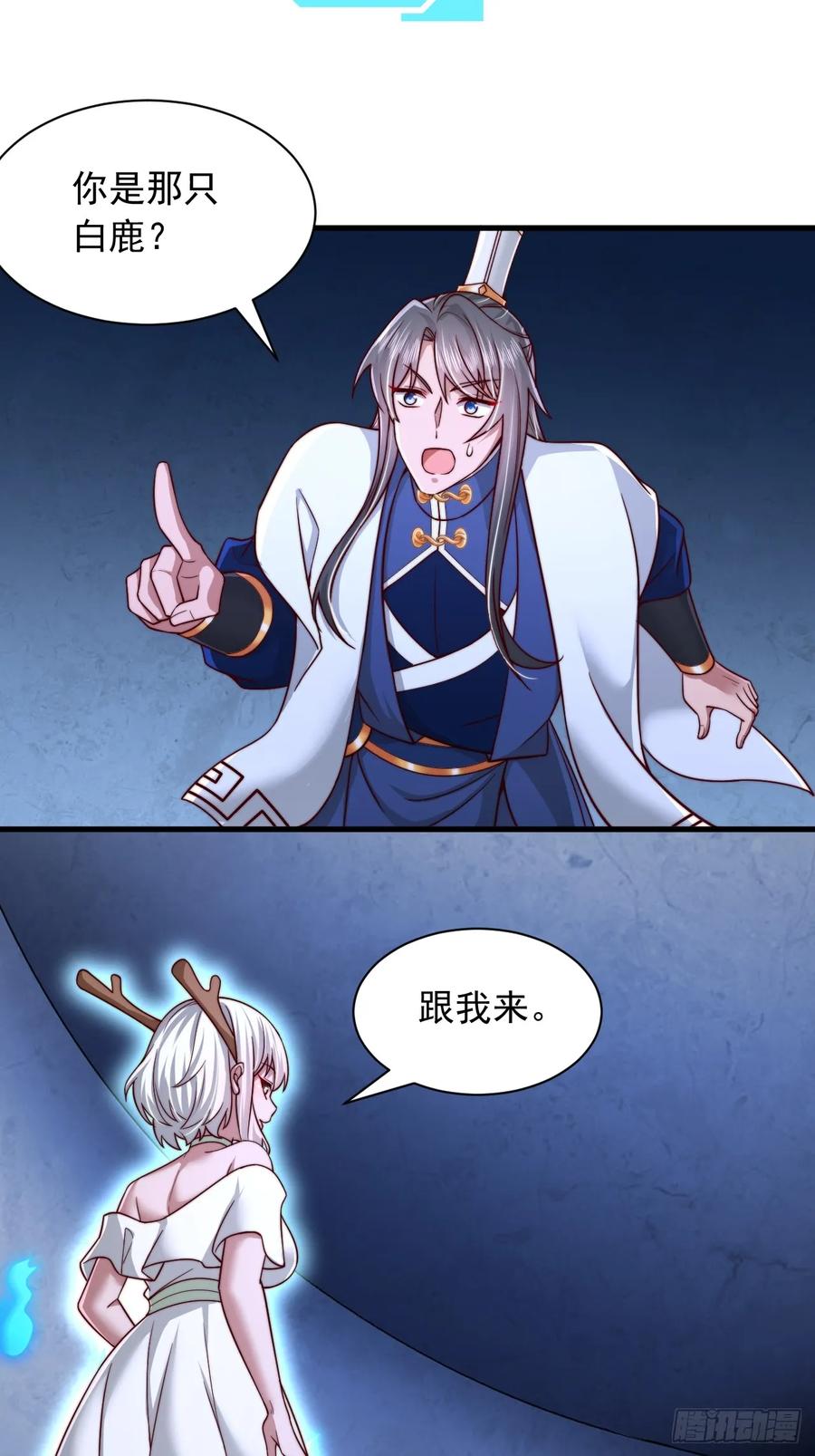 《表白美女宗主后，我无敌了？》第64话 霄云宝殿 第6页
