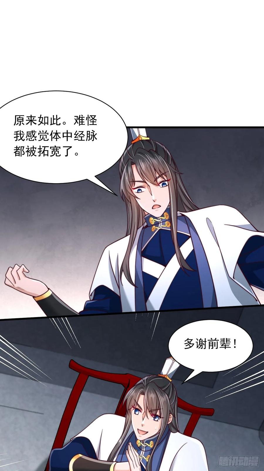 《表白美女宗主后，我无敌了？》第64话 霄云宝殿 第26页
