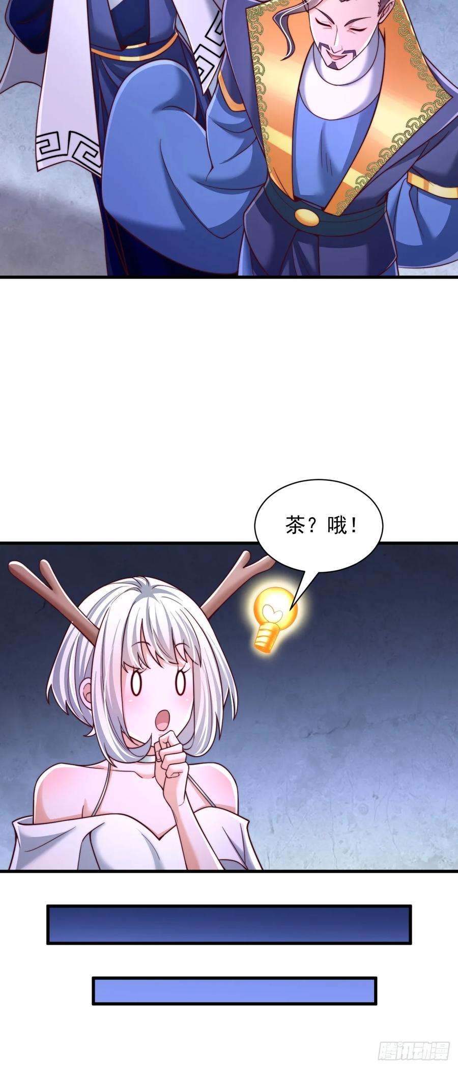 《表白美女宗主后，我无敌了？》第64话 霄云宝殿 第24页