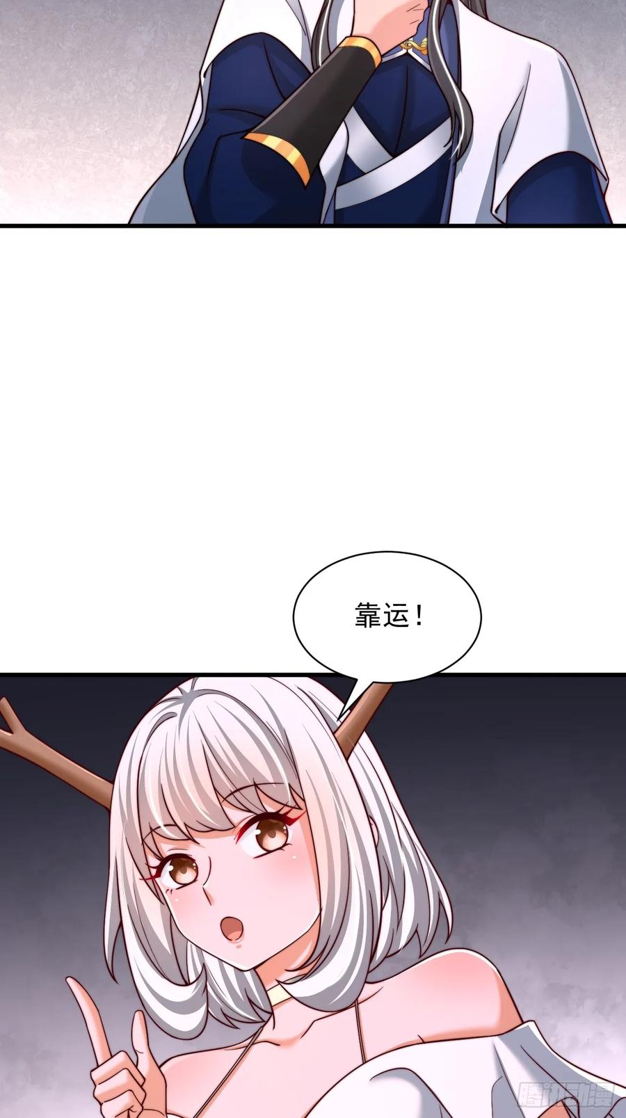 《表白美女宗主后，我无敌了？》第65话 你身上有运的味道 第10页