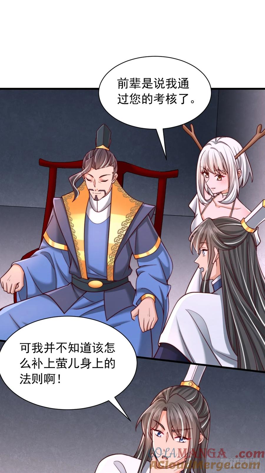 《表白美女宗主后，我无敌了？》第65话 你身上有运的味道 第9页