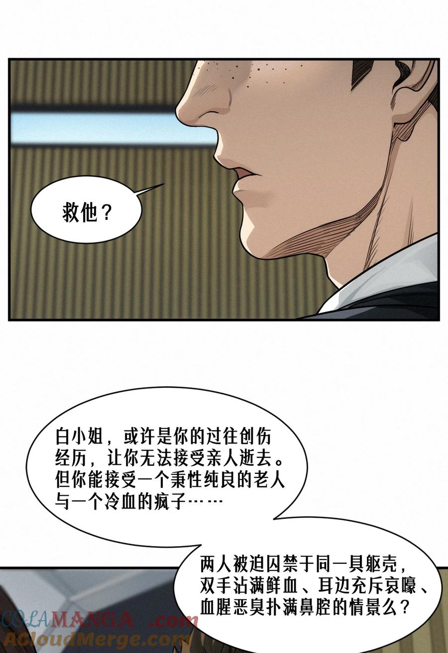 灵笼 · 月魁传 43话 第79名受害者 第79页