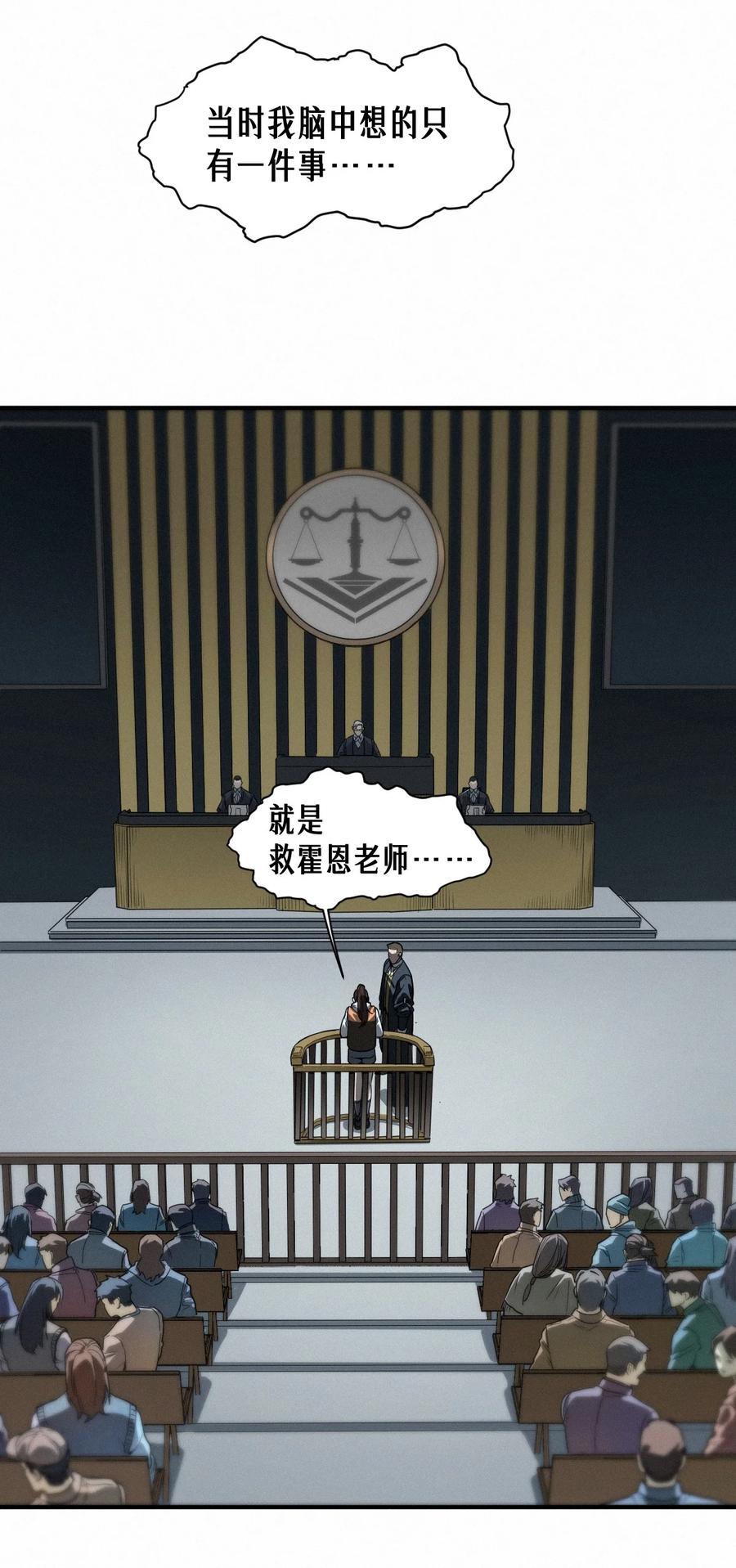 灵笼 · 月魁传 43话 第79名受害者 第78页