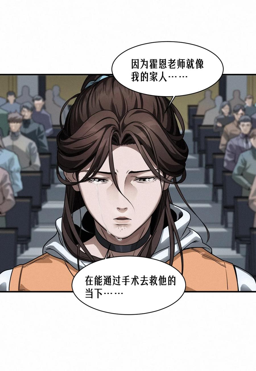 灵笼 · 月魁传 43话 第79名受害者 第72页