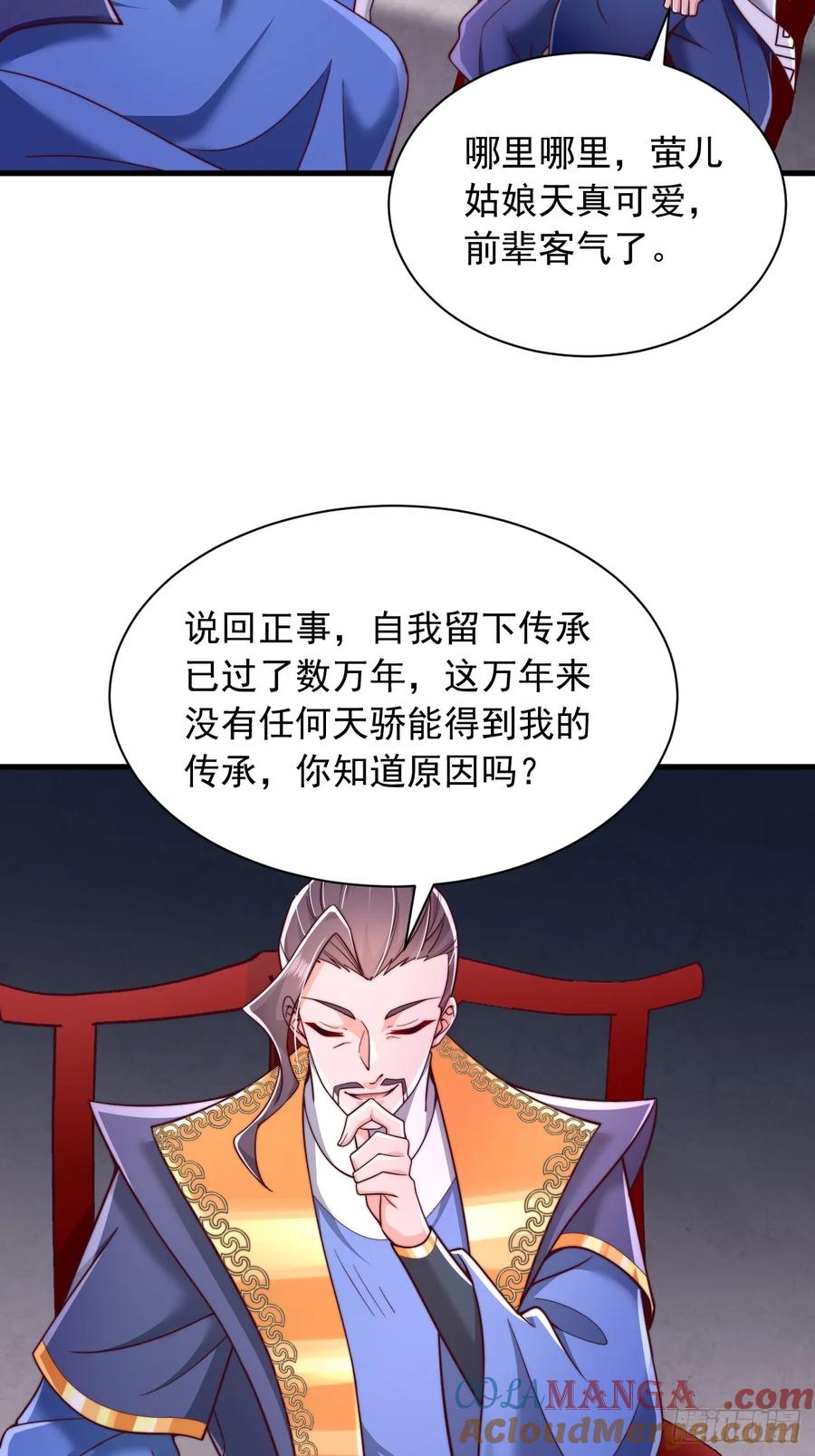 《表白美女宗主后，我无敌了？》第65话 你身上有运的味道 第3页