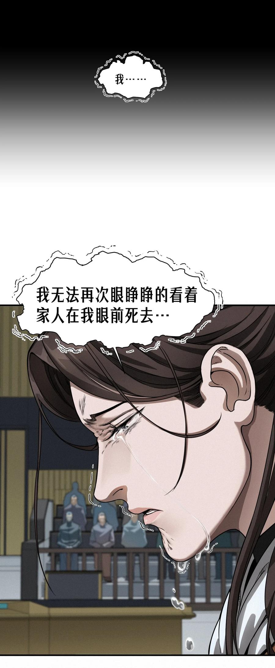 灵笼 · 月魁传 43话 第79名受害者 第77页