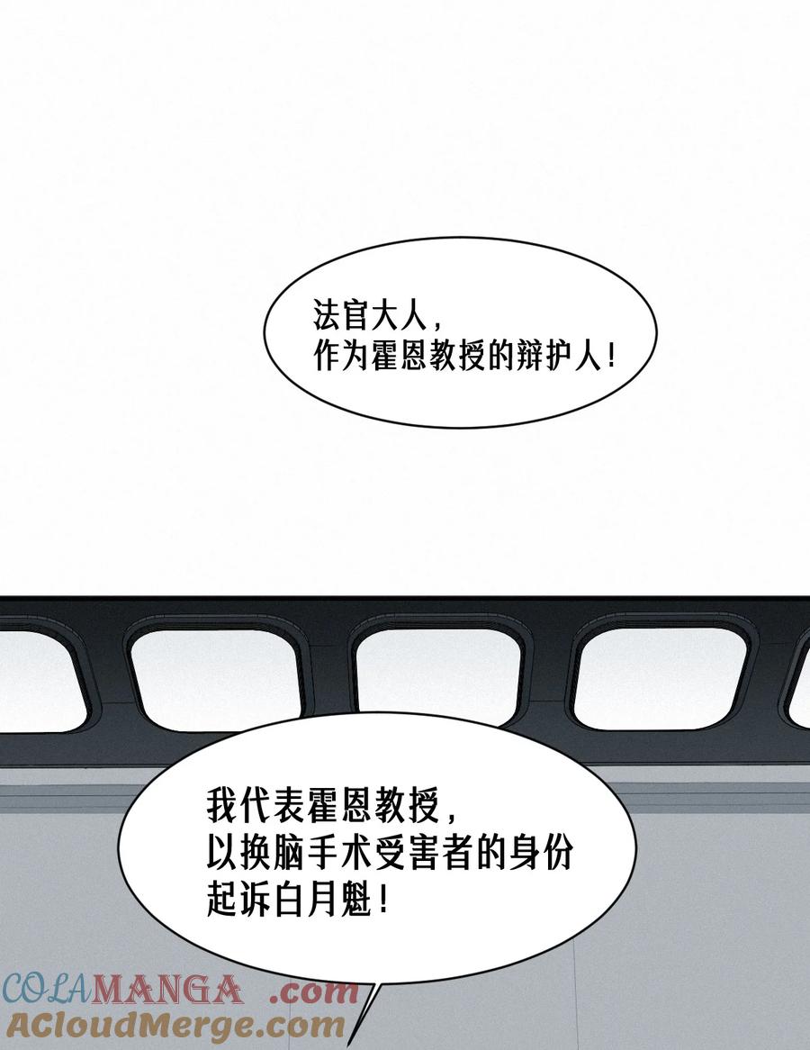 灵笼 · 月魁传 43话 第79名受害者 第82页