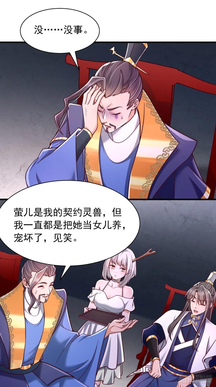 《表白美女宗主后，我无敌了？》第65话 你身上有运的味道 第2页