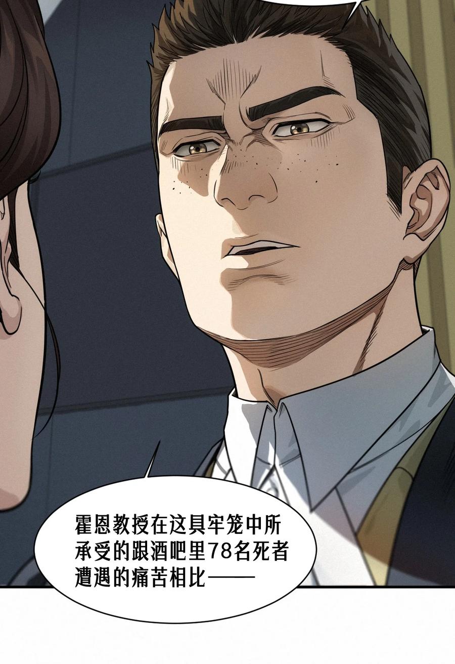 灵笼 · 月魁传 43话 第79名受害者 第80页