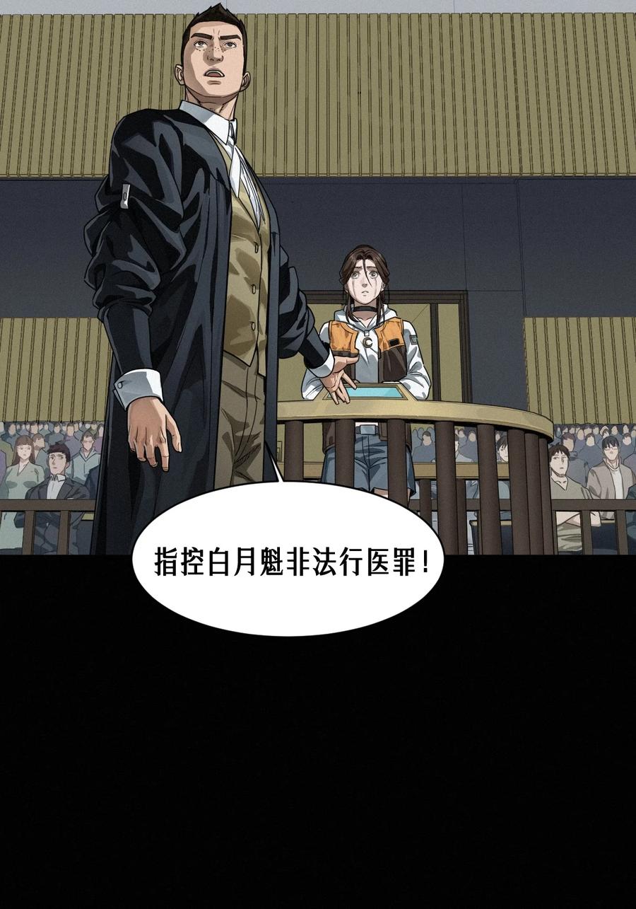 灵笼 · 月魁传 43话 第79名受害者 第83页