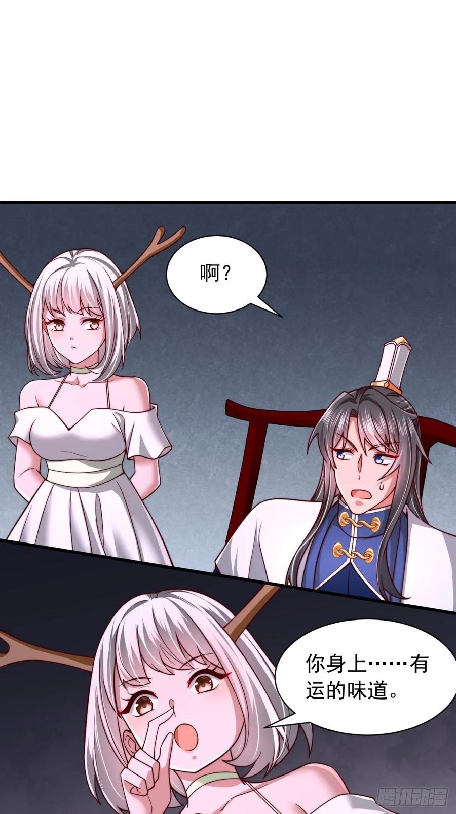 《表白美女宗主后，我无敌了？》第65话 你身上有运的味道 第6页