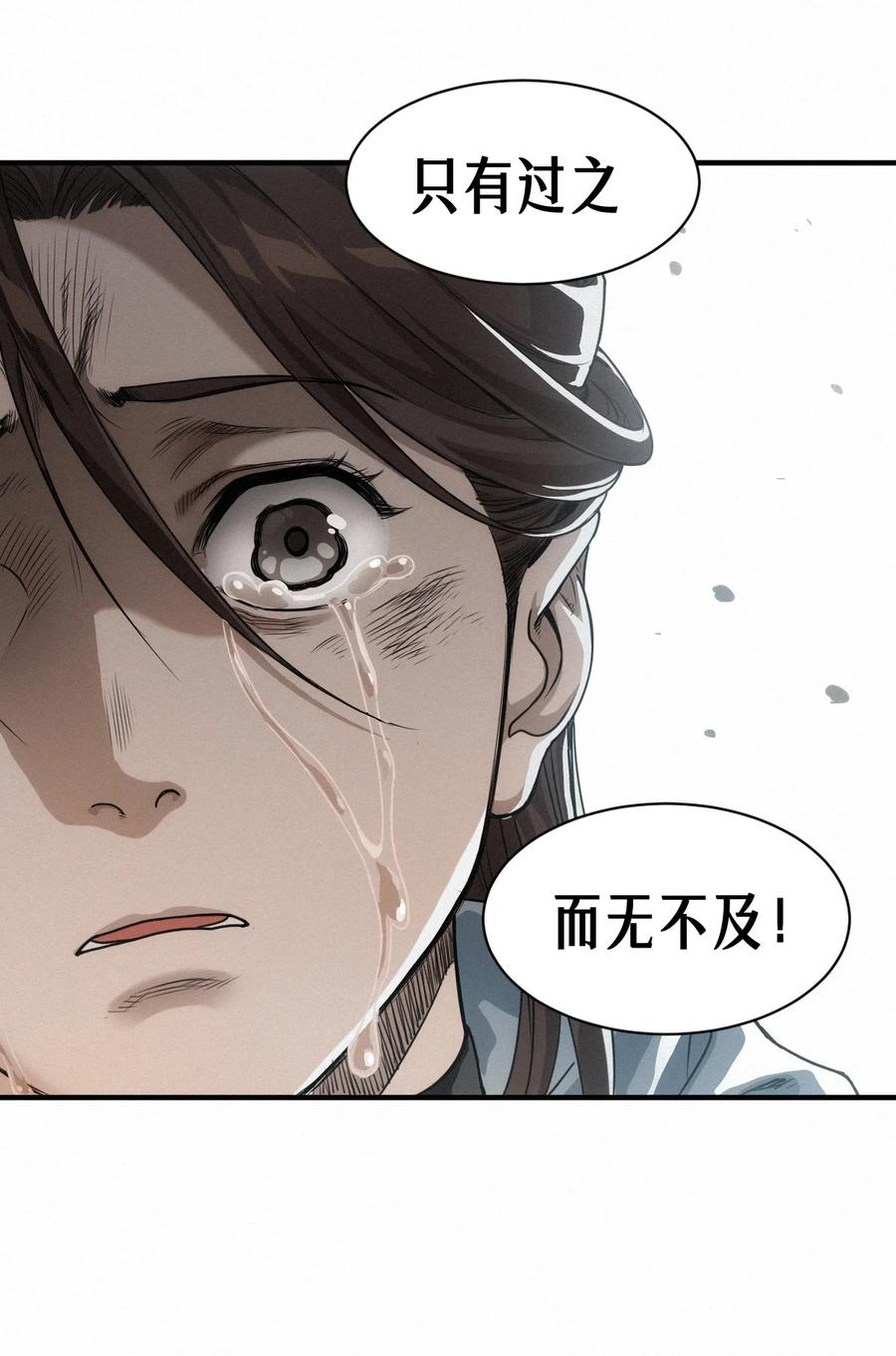 灵笼 · 月魁传 43话 第79名受害者 第81页