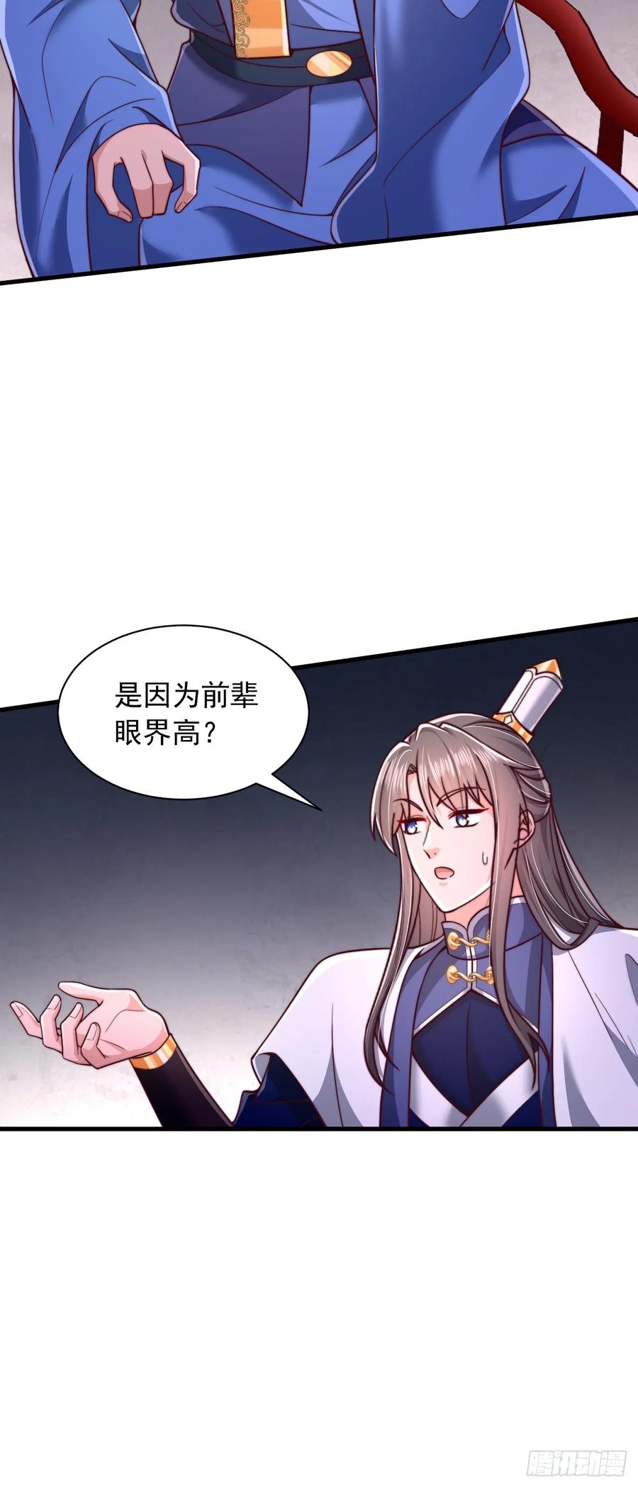 《表白美女宗主后，我无敌了？》第65话 你身上有运的味道 第4页