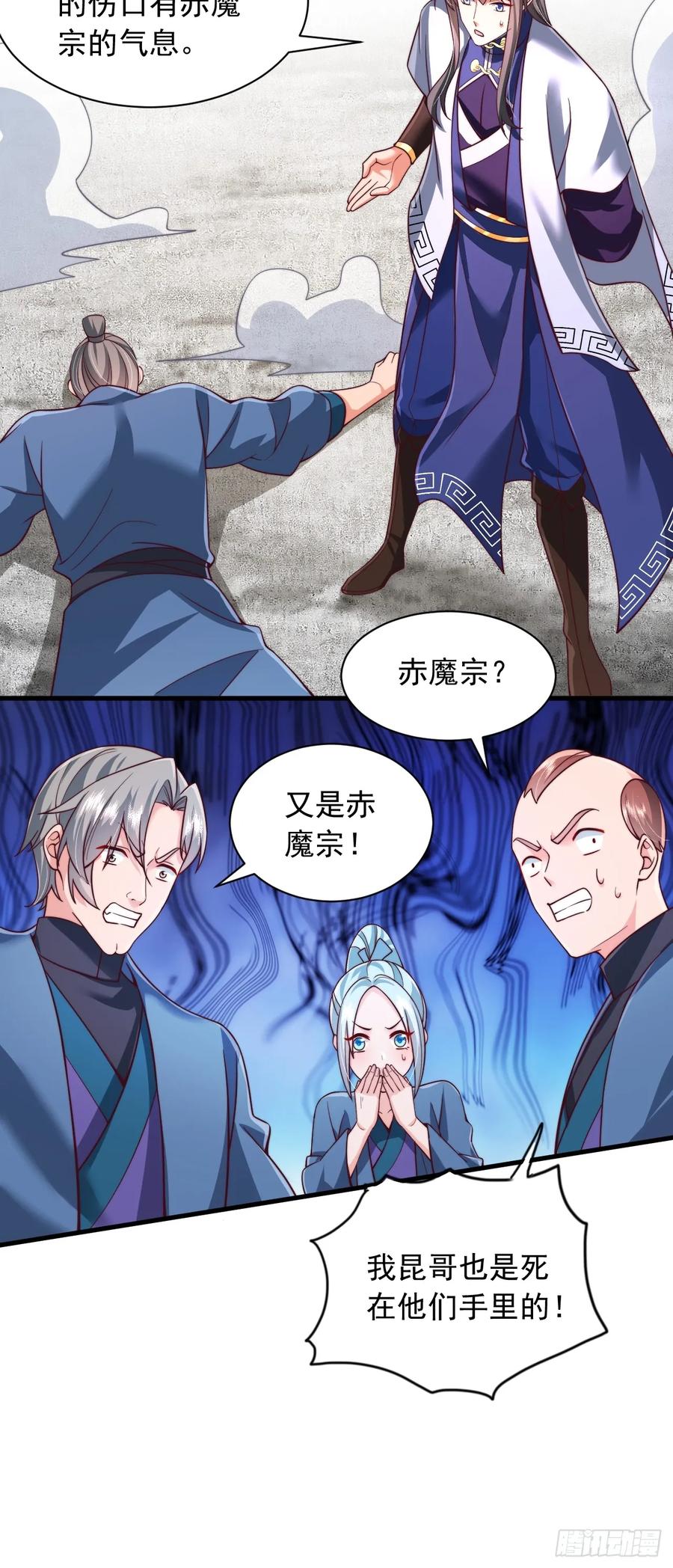 《表白美女宗主后，我无敌了？》第67话 炽焰诀 第4页