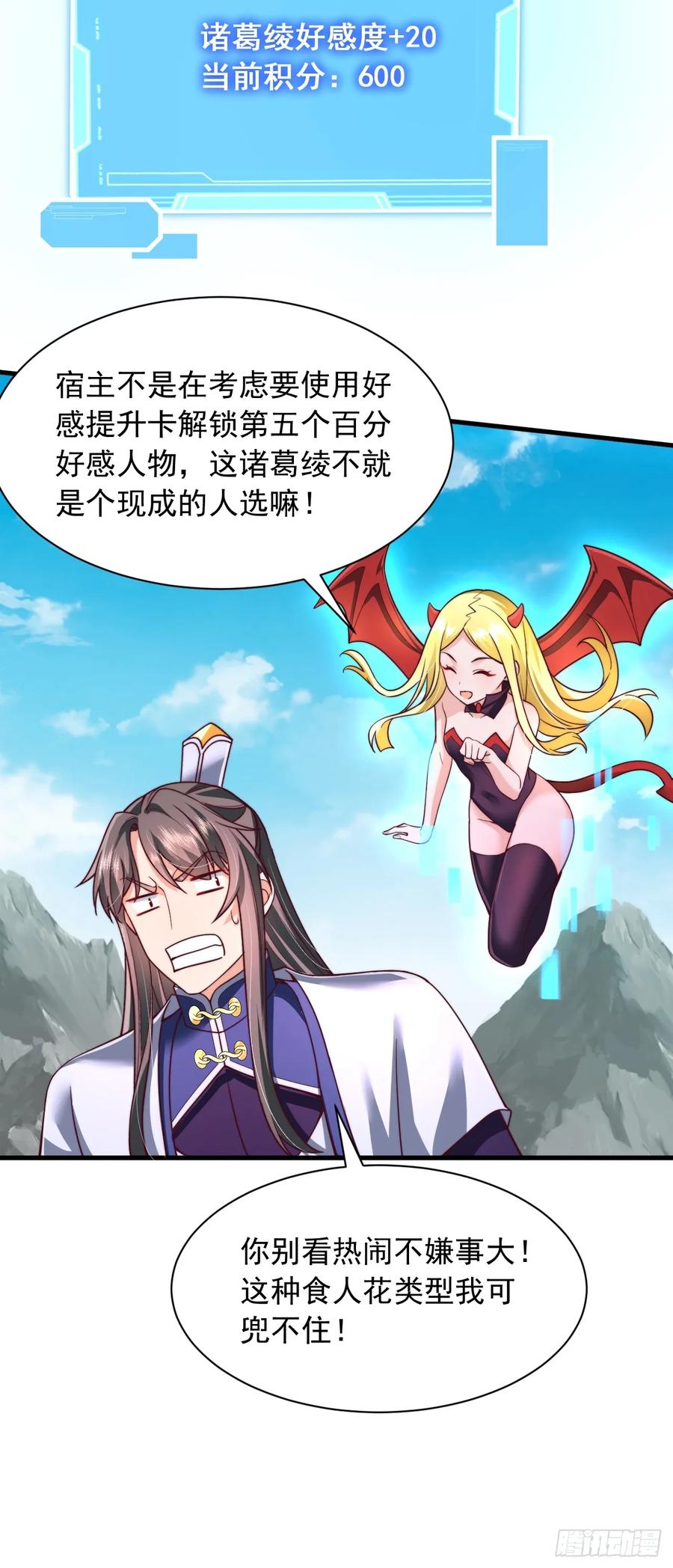 《表白美女宗主后，我无敌了？》第67话 炽焰诀 第8页