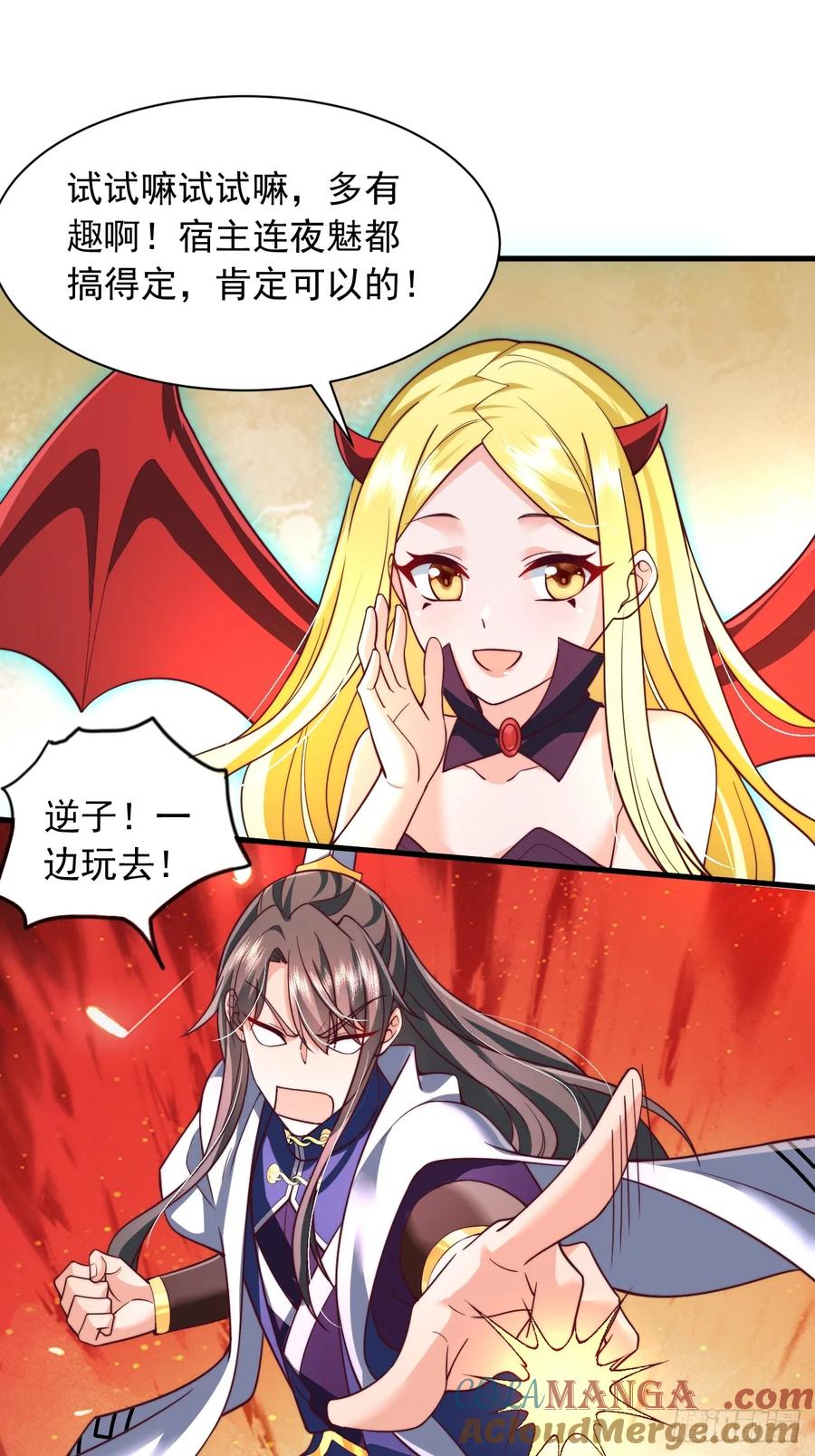 《表白美女宗主后，我无敌了？》第67话 炽焰诀 第9页