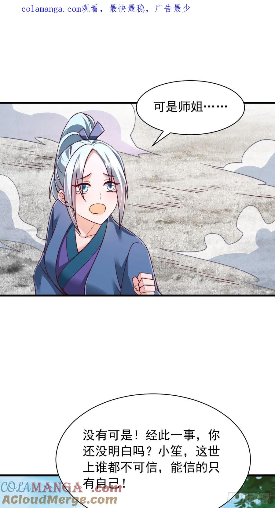 《表白美女宗主后，我无敌了？》第67话 炽焰诀 第1页