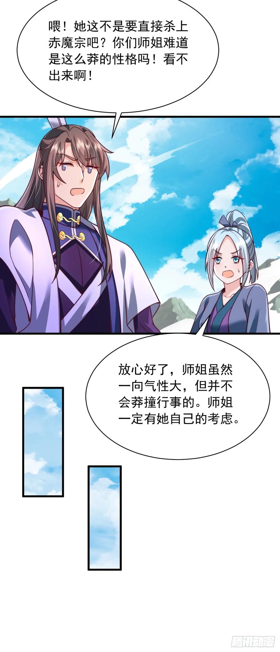 《表白美女宗主后，我无敌了？》第67话 炽焰诀 第16页