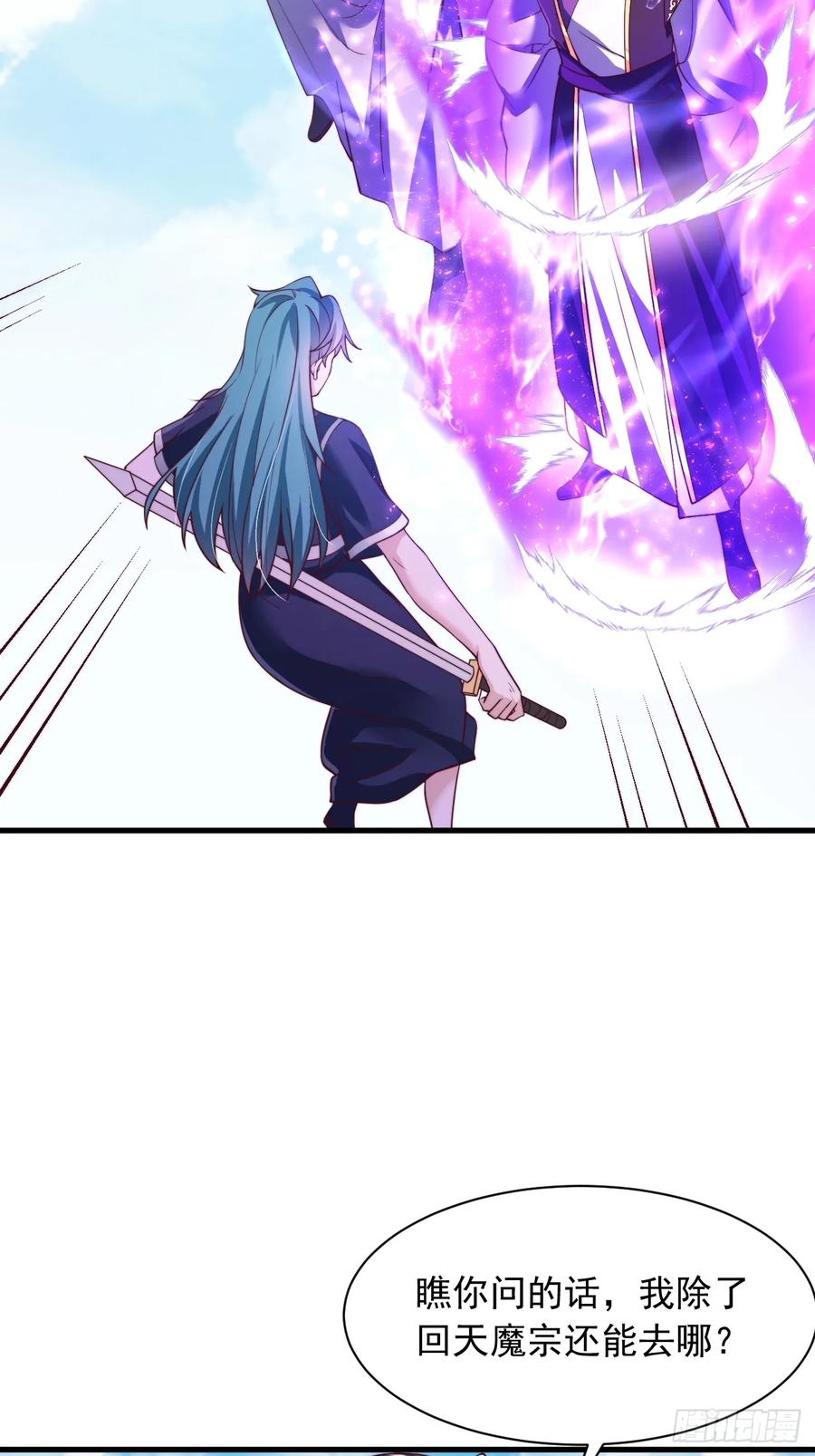 《表白美女宗主后，我无敌了？》第67话 炽焰诀 第18页