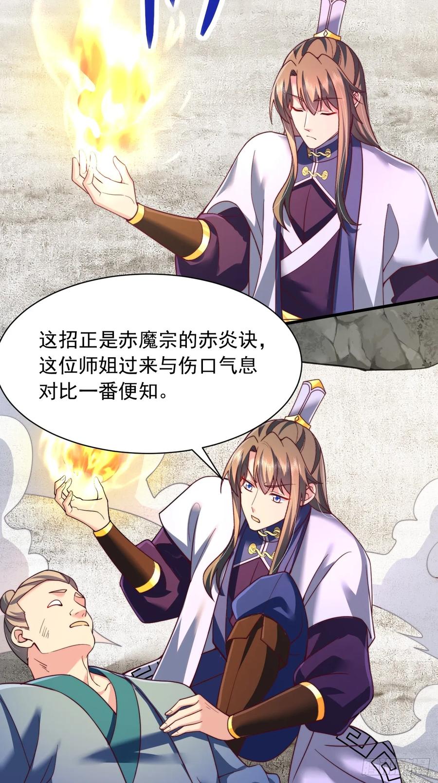 《表白美女宗主后，我无敌了？》第67话 炽焰诀 第6页