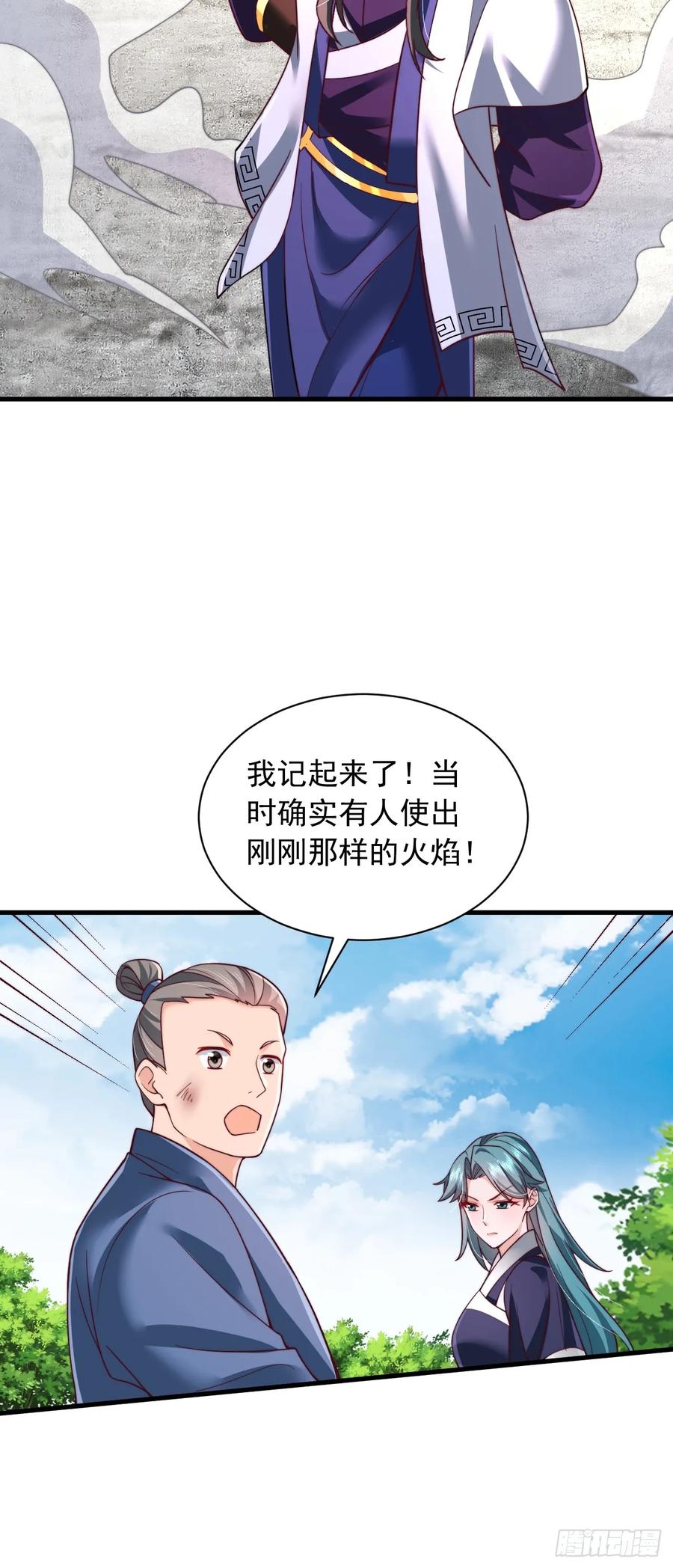 《表白美女宗主后，我无敌了？》第67话 炽焰诀 第12页