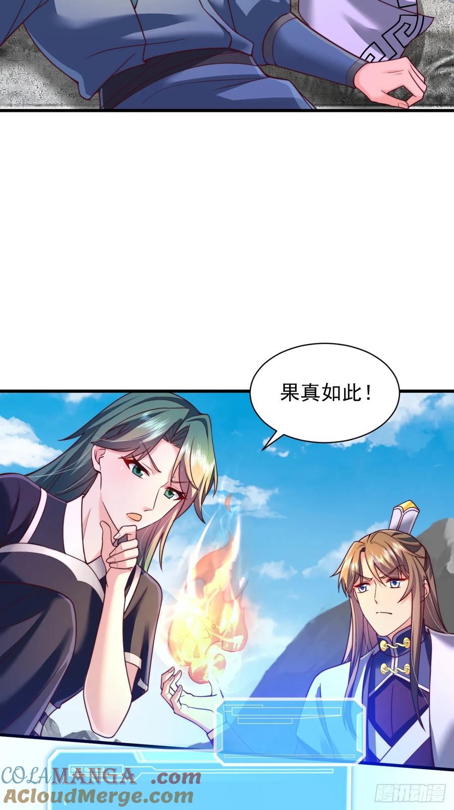 《表白美女宗主后，我无敌了？》第67话 炽焰诀 第7页