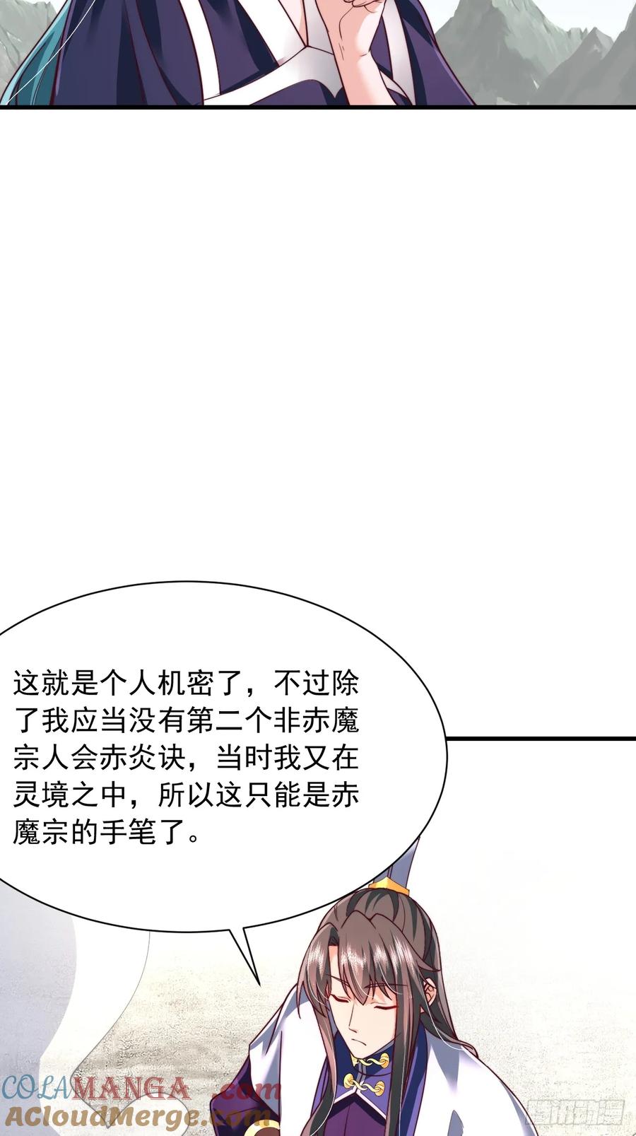 《表白美女宗主后，我无敌了？》第67话 炽焰诀 第11页