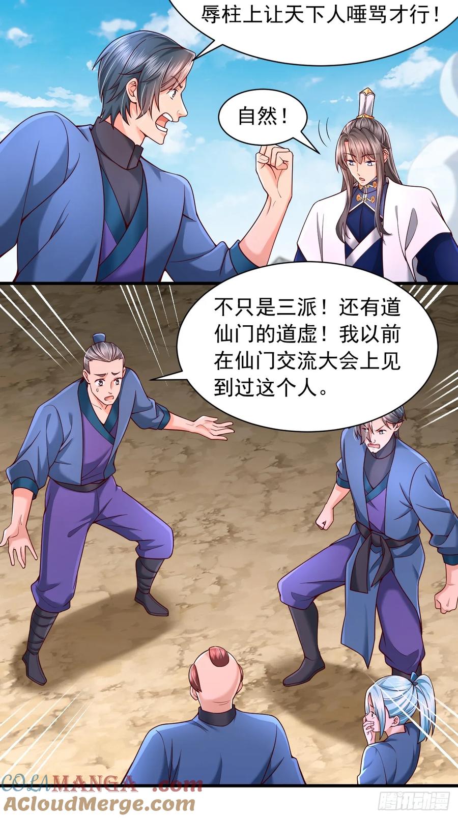 《表白美女宗主后，我无敌了？》第68话 天门帝子真是个好人 第7页