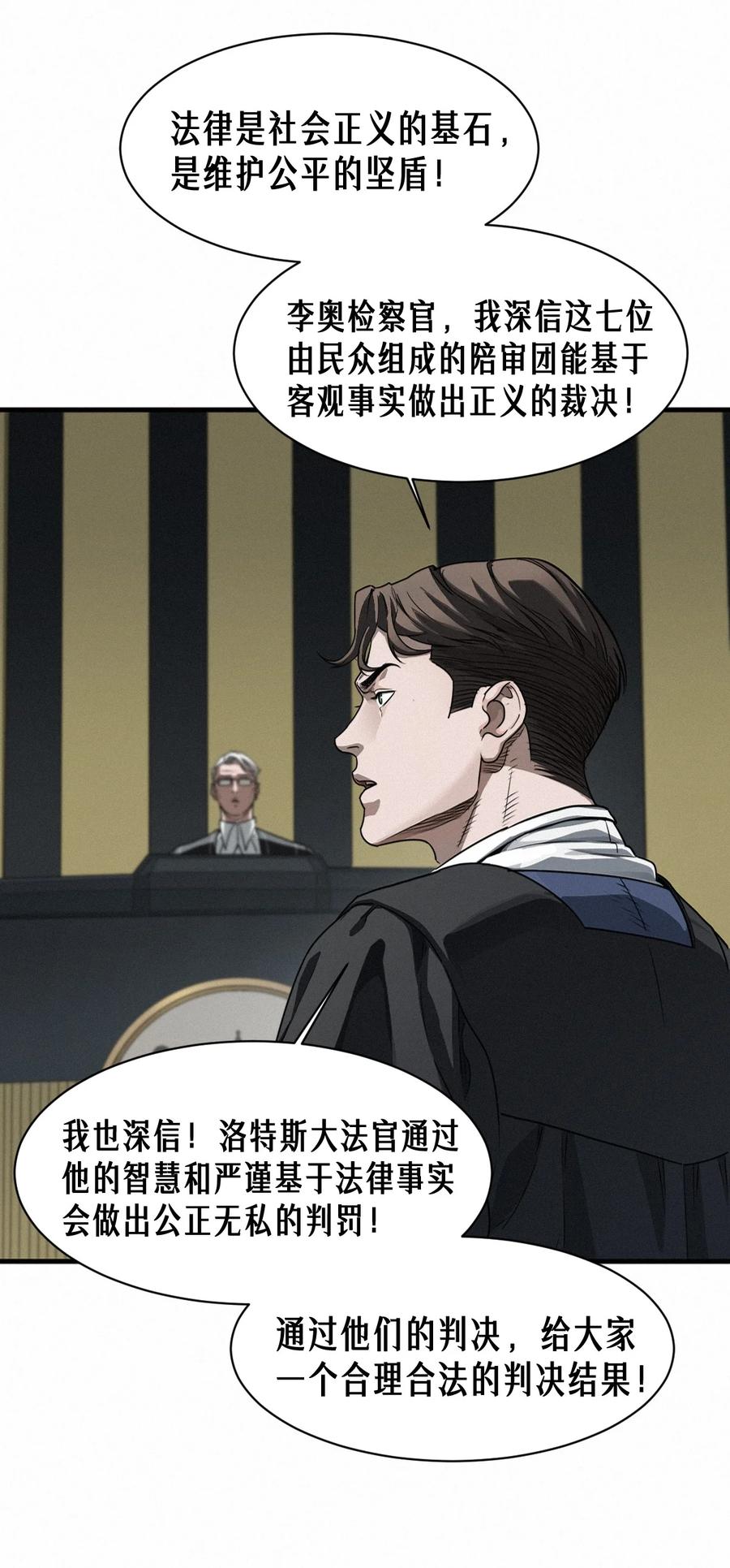 灵笼 · 月魁传 46话 法与理 第24页