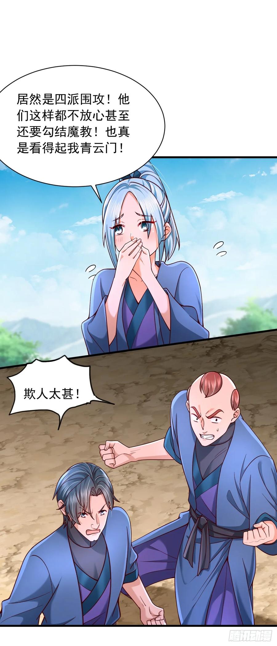 《表白美女宗主后，我无敌了？》第68话 天门帝子真是个好人 第8页