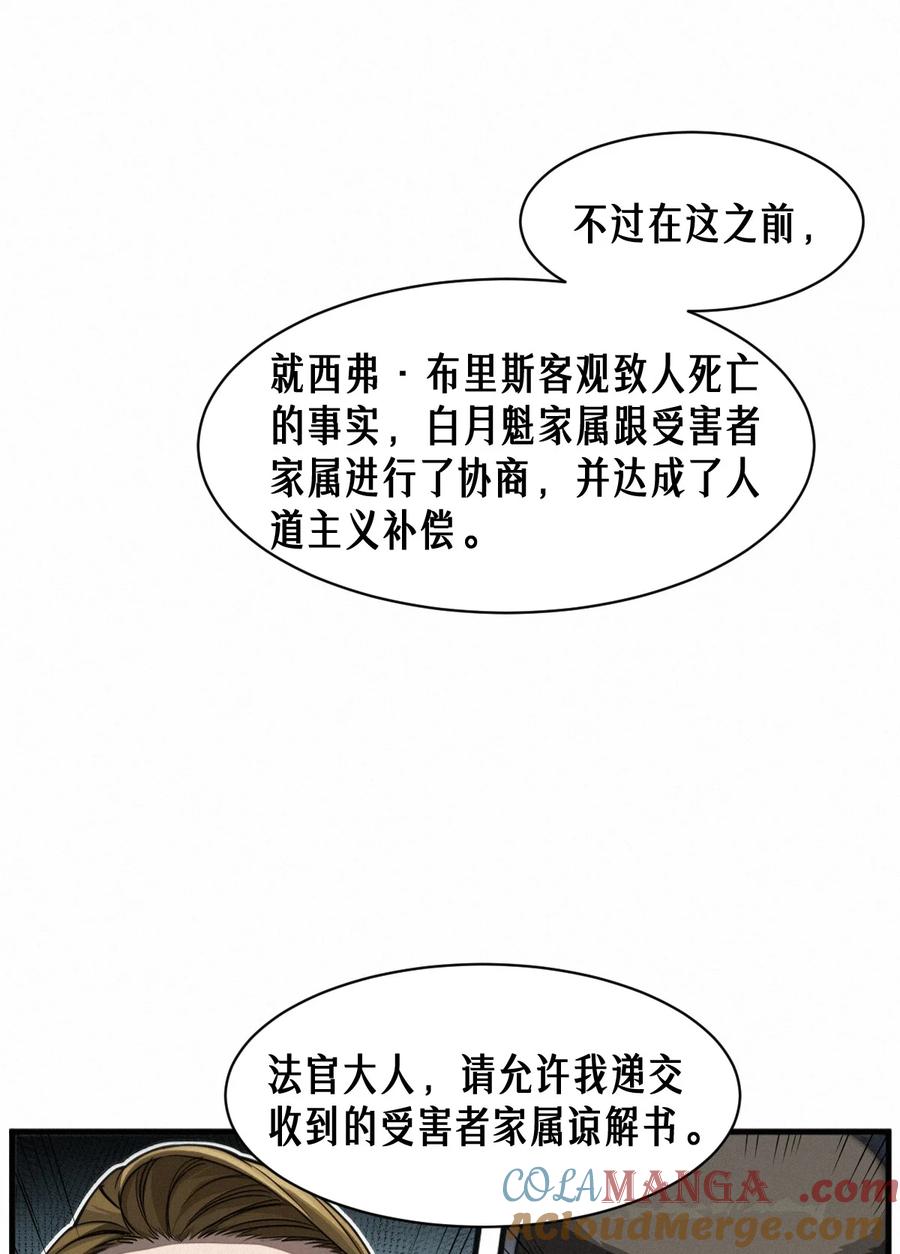 灵笼 · 月魁传 46话 法与理 第25页
