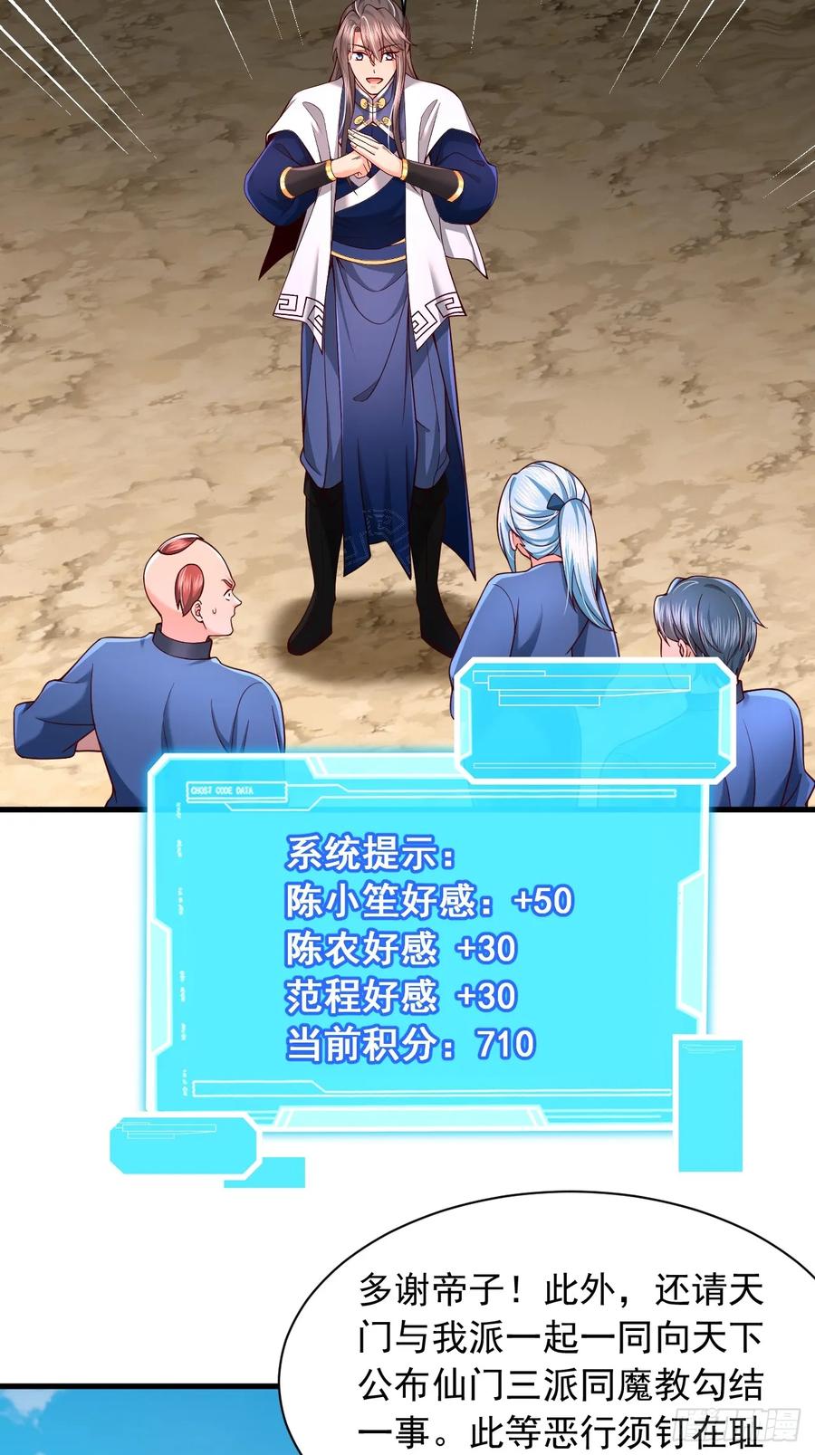 《表白美女宗主后，我无敌了？》第68话 天门帝子真是个好人 第6页