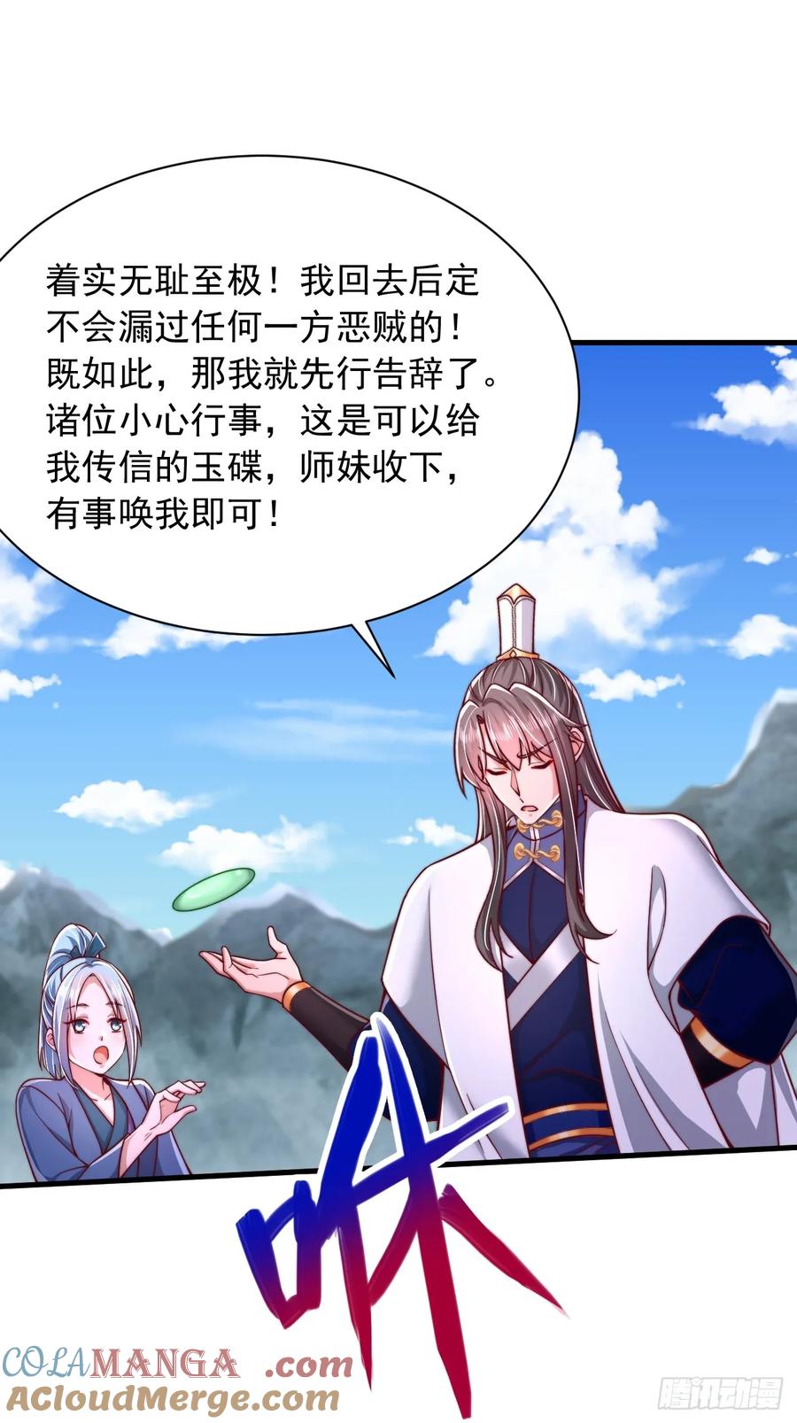 《表白美女宗主后，我无敌了？》第68话 天门帝子真是个好人 第9页