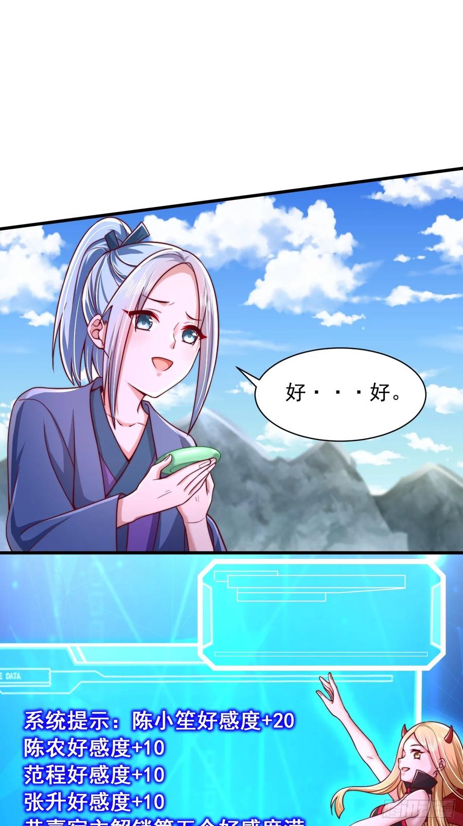 《表白美女宗主后，我无敌了？》第68话 天门帝子真是个好人 第10页