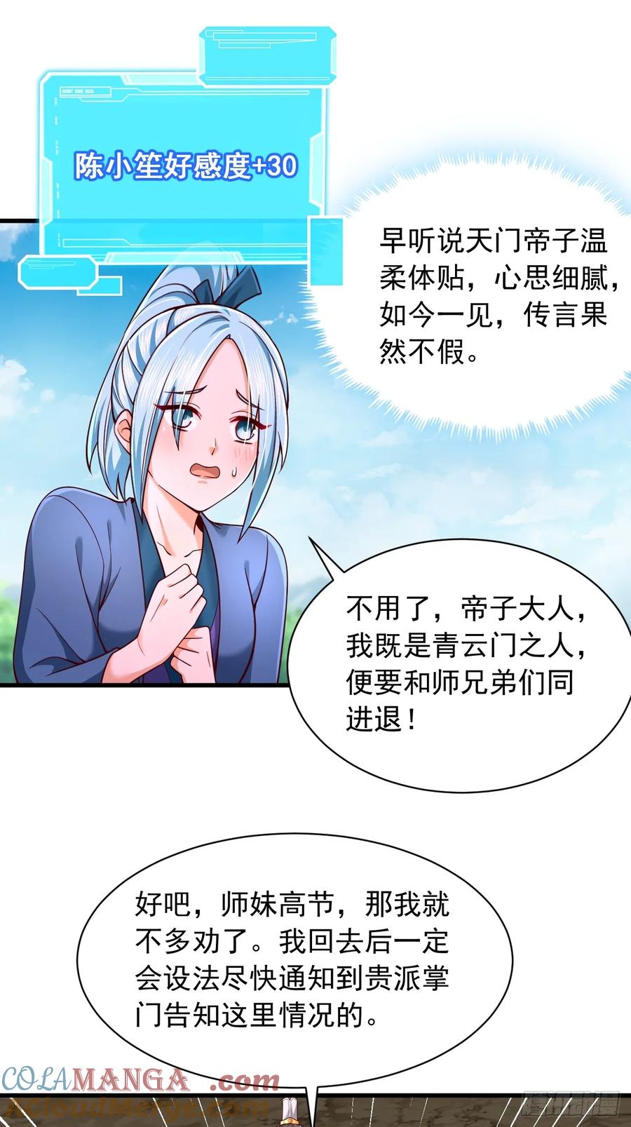 《表白美女宗主后，我无敌了？》第68话 天门帝子真是个好人 第5页