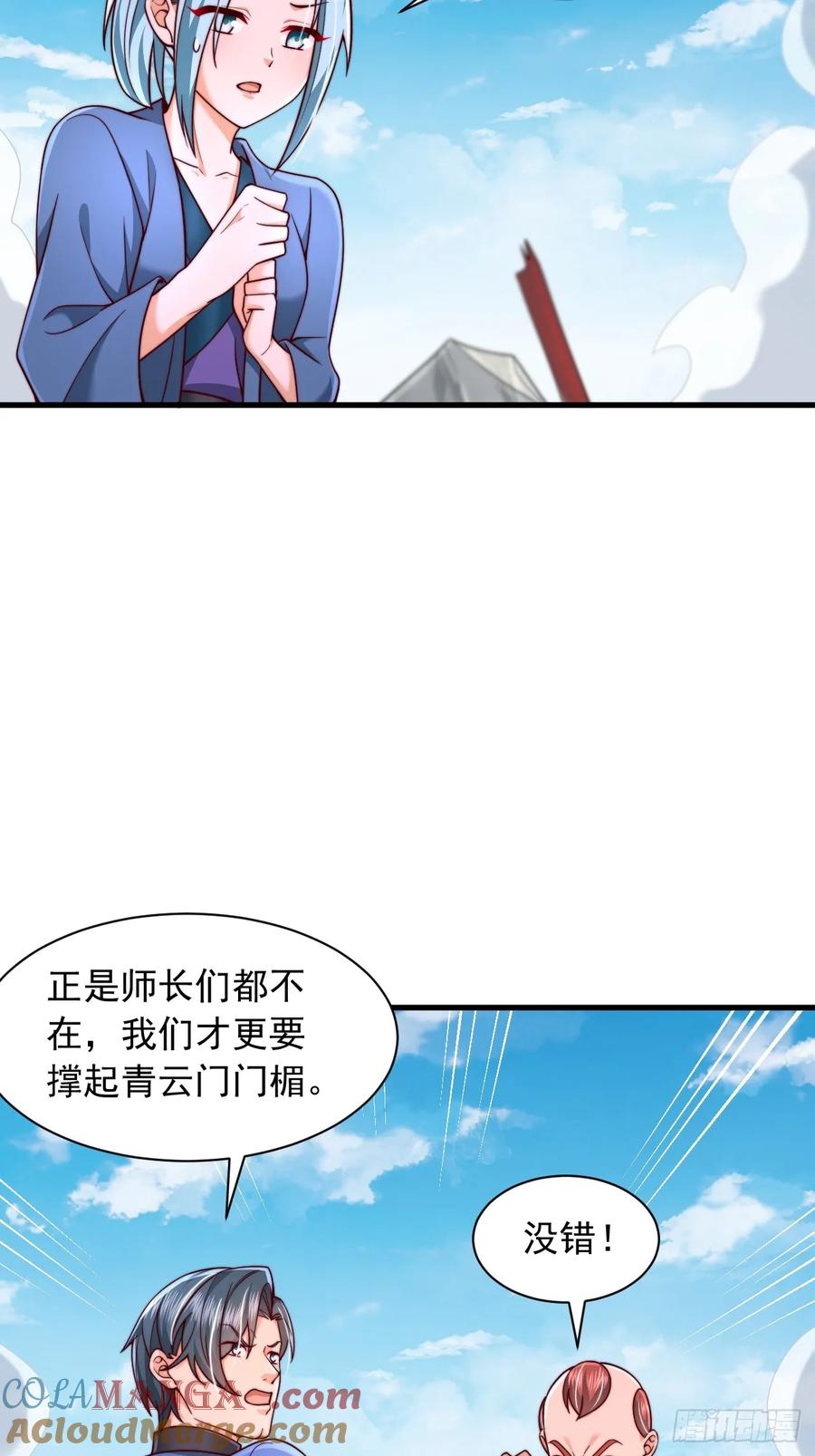 《表白美女宗主后，我无敌了？》第68话 天门帝子真是个好人 第3页