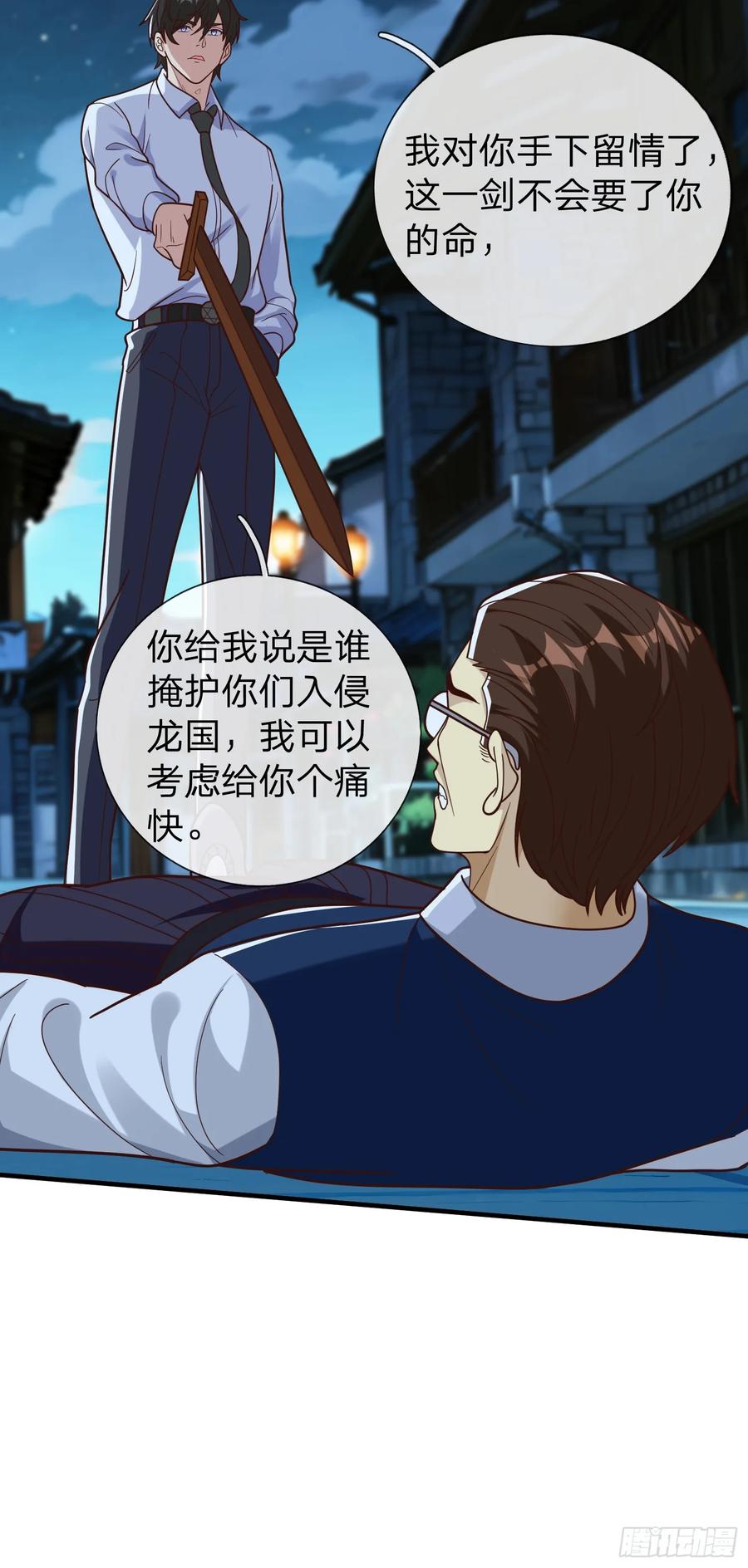 《我在都市修炼成神》第69话 剑 第38页