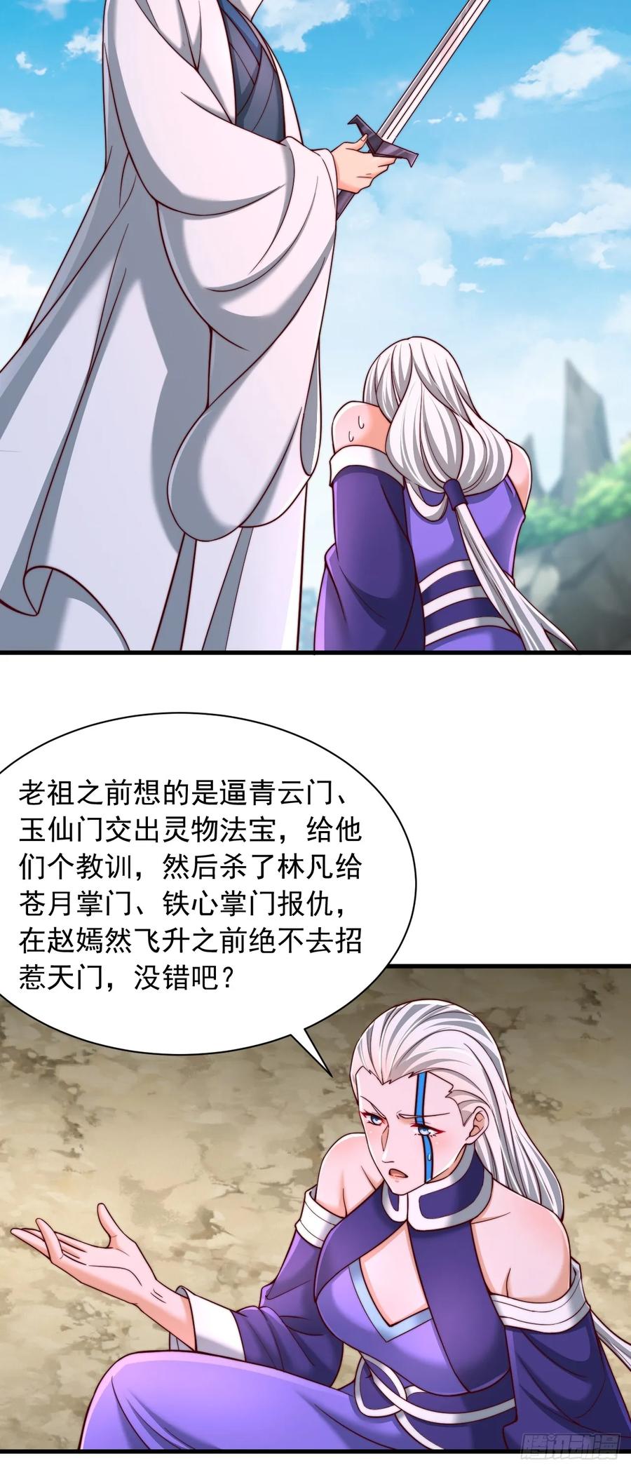 《表白美女宗主后，我无敌了？》第69话 大逆不道 第4页