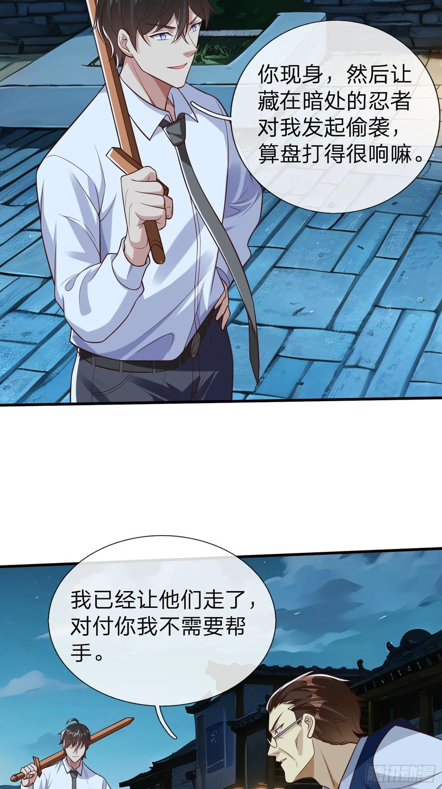 《我在都市修炼成神》第69话 剑 第18页
