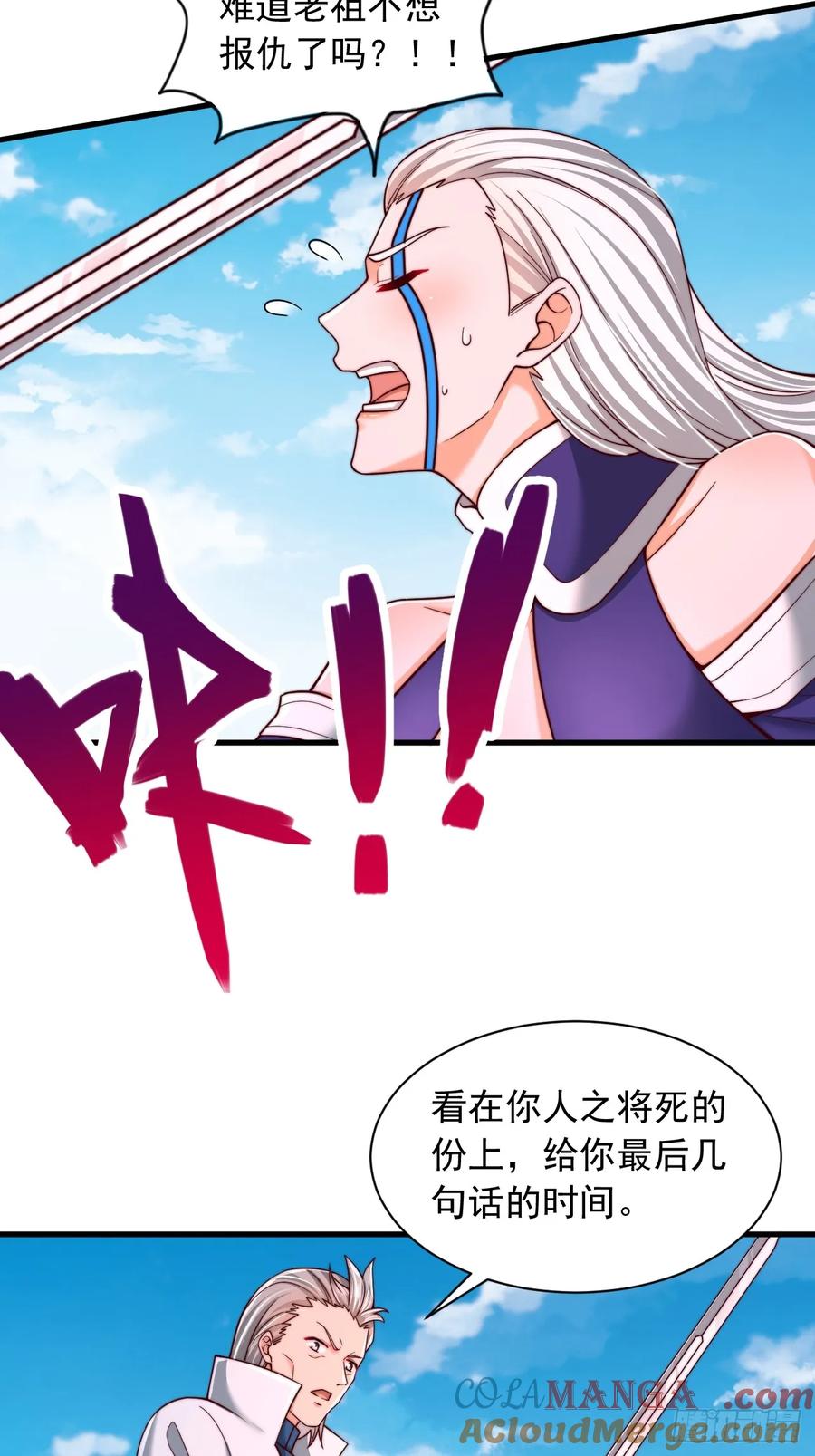 《表白美女宗主后，我无敌了？》第69话 大逆不道 第3页