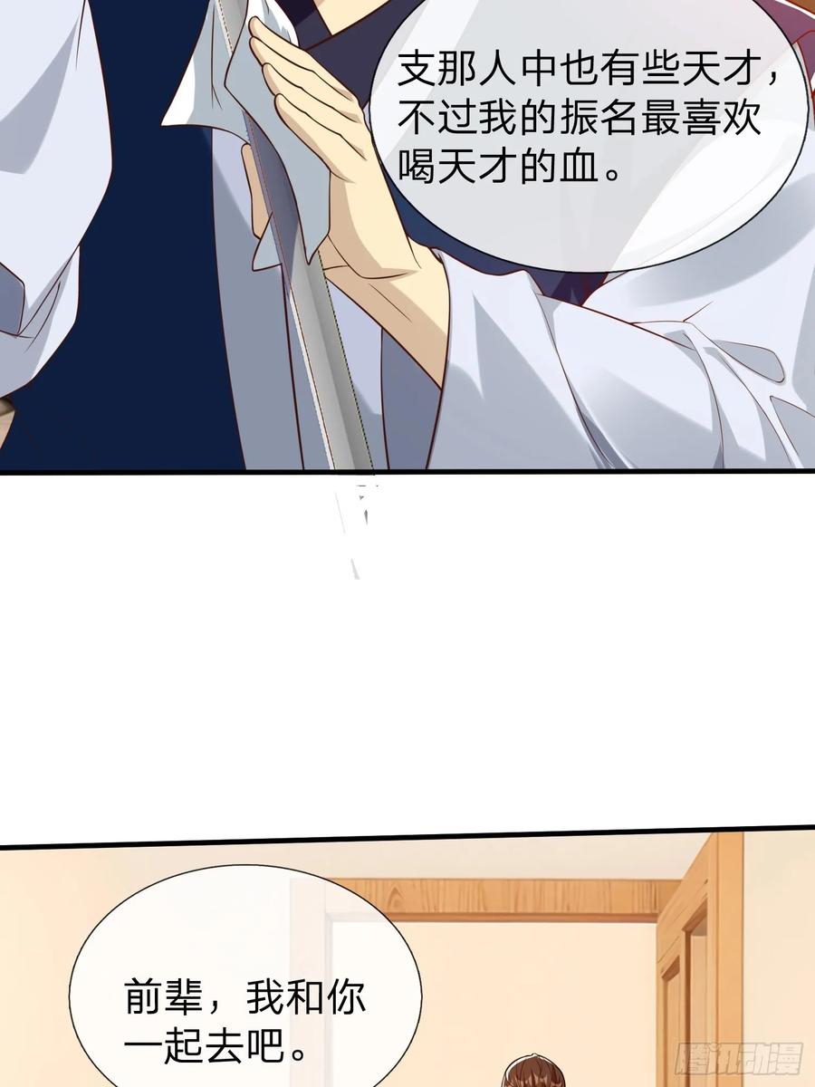 《我在都市修炼成神》第69话 剑 第6页