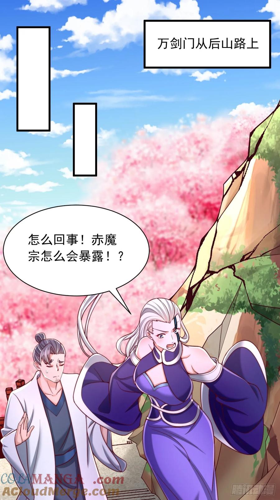 《表白美女宗主后，我无敌了？》第69话 大逆不道 第13页