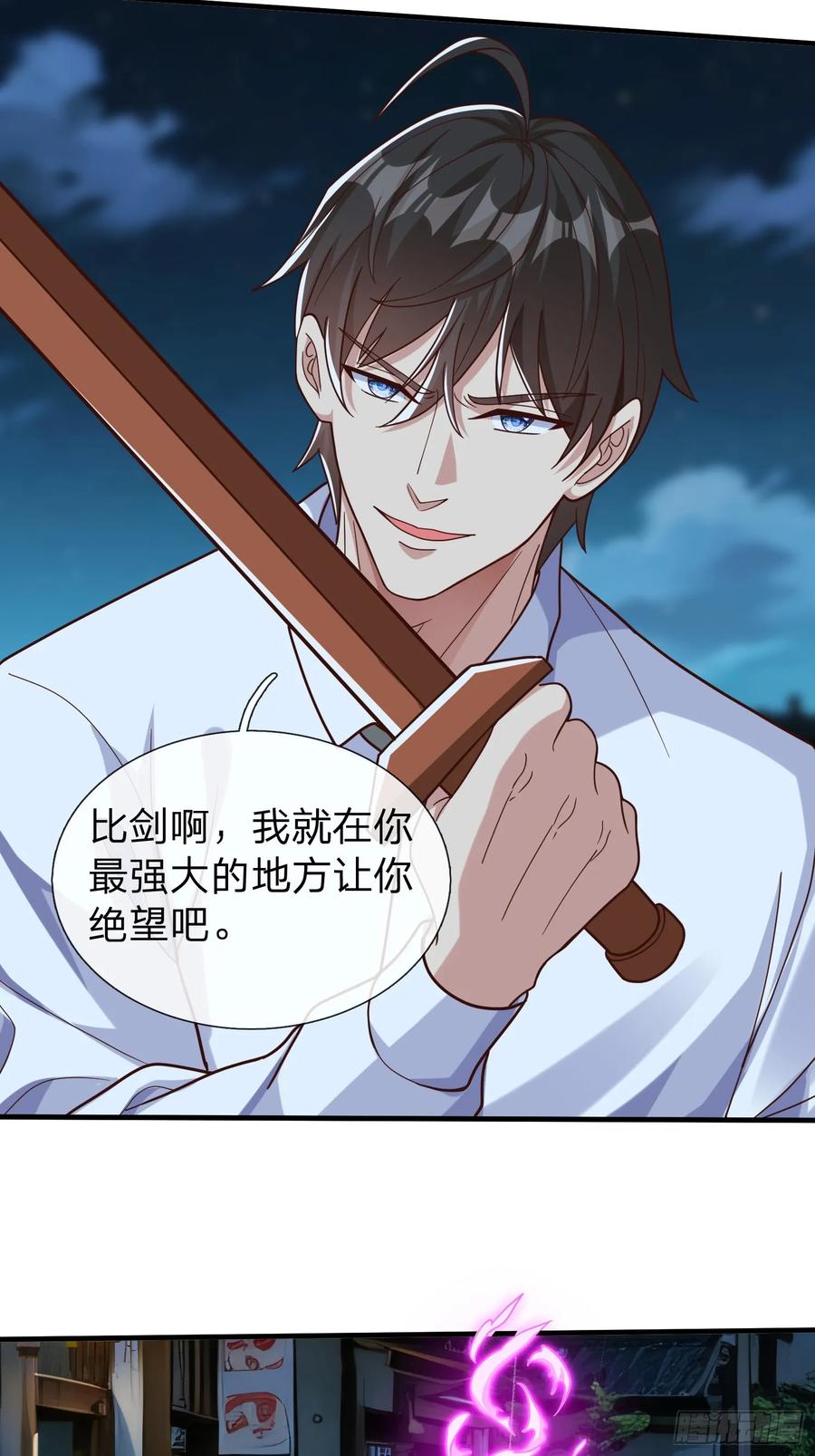 《我在都市修炼成神》第69话 剑 第24页