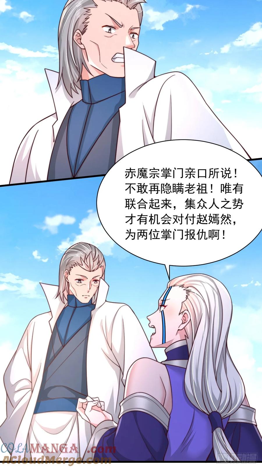 《表白美女宗主后，我无敌了？》第69话 大逆不道 第7页