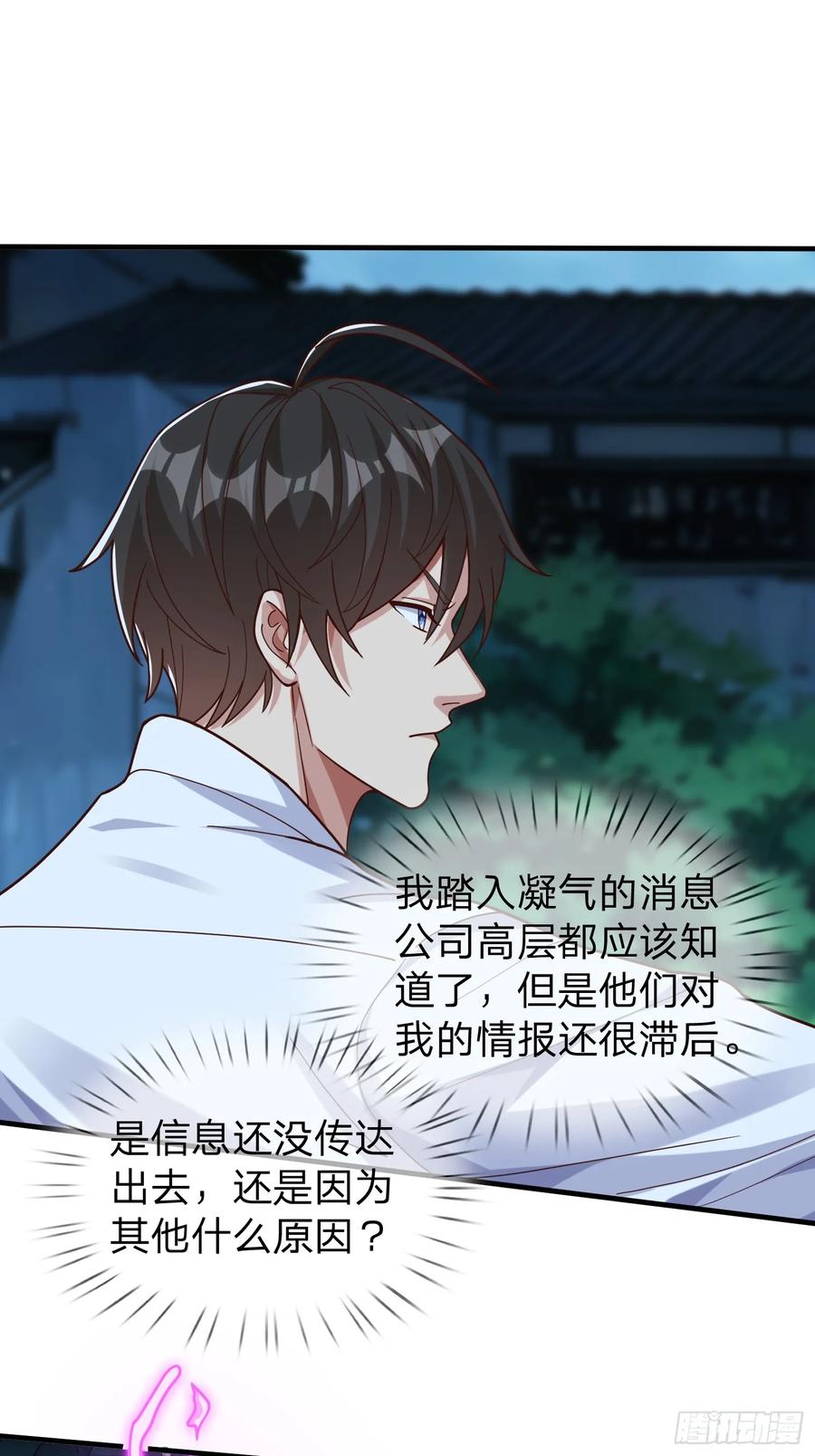 《我在都市修炼成神》第69话 剑 第21页