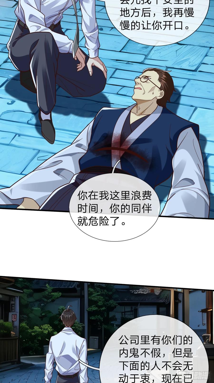 《我在都市修炼成神》第69话 剑 第44页