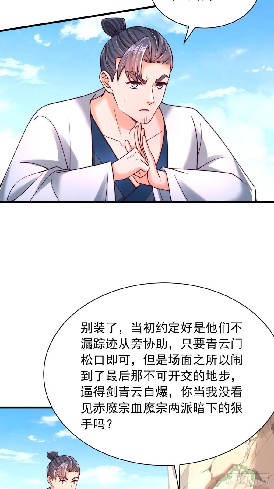 《表白美女宗主后，我无敌了？》第69话 大逆不道 第18页