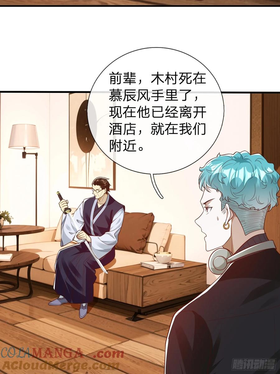 《我在都市修炼成神》第69话 剑 第4页