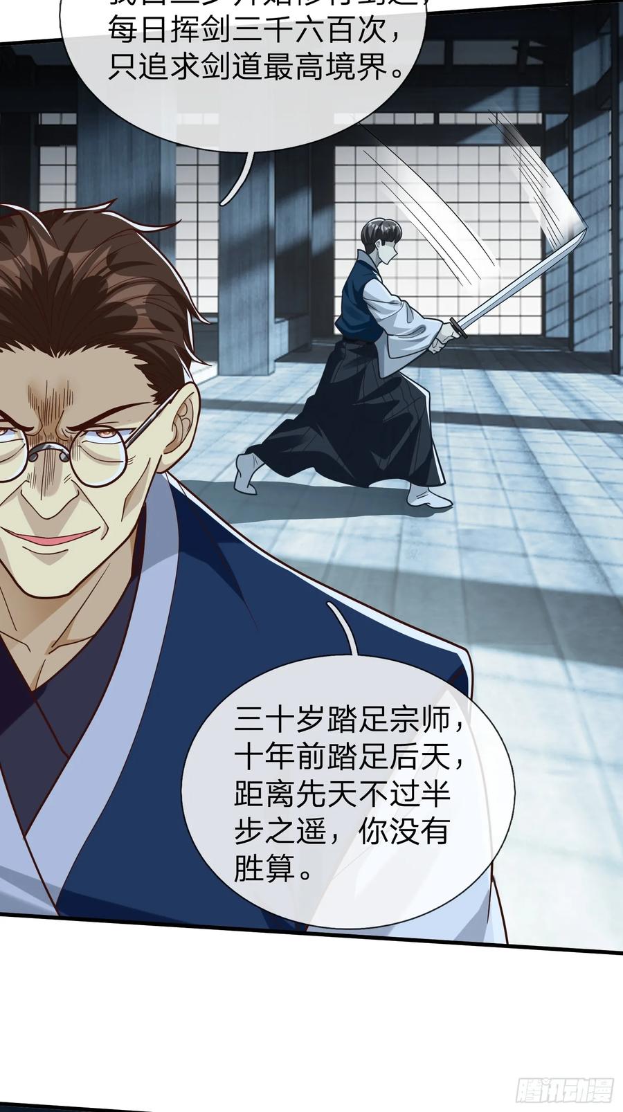 《我在都市修炼成神》第69话 剑 第23页
